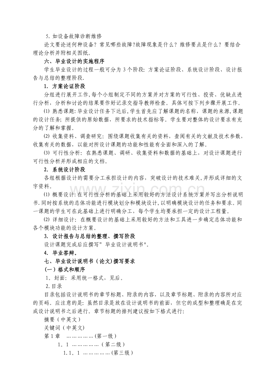 电气自动化技术专业毕业设计任务书.doc_第3页