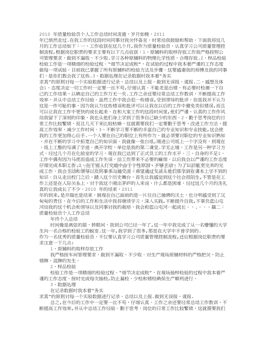 检验员个人年度工作总结.doc_第1页