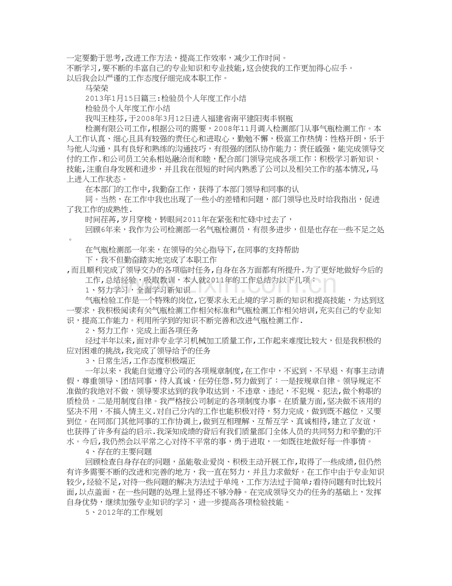 检验员个人年度工作总结.doc_第2页