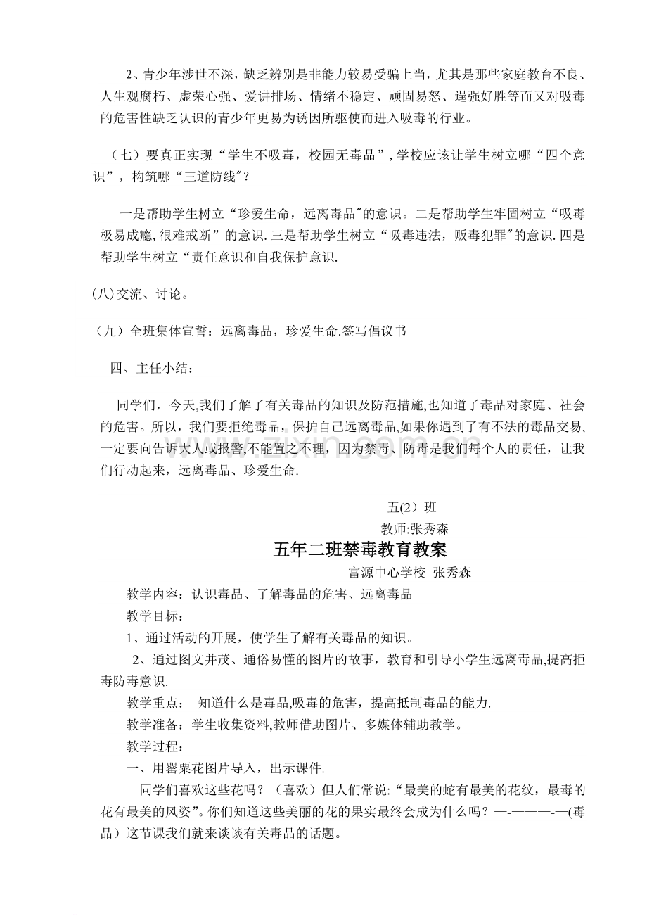 五年二班禁毒教育主题班会教案.doc_第3页