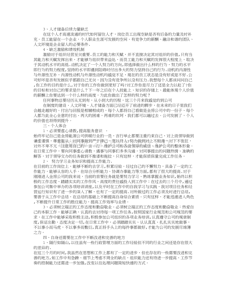 工程项目经理试用期转正工作总结.doc_第2页