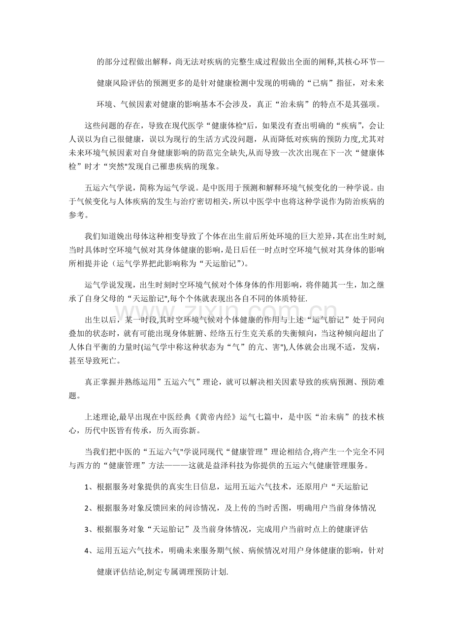 益泽五运六气健康管理介绍.doc_第2页