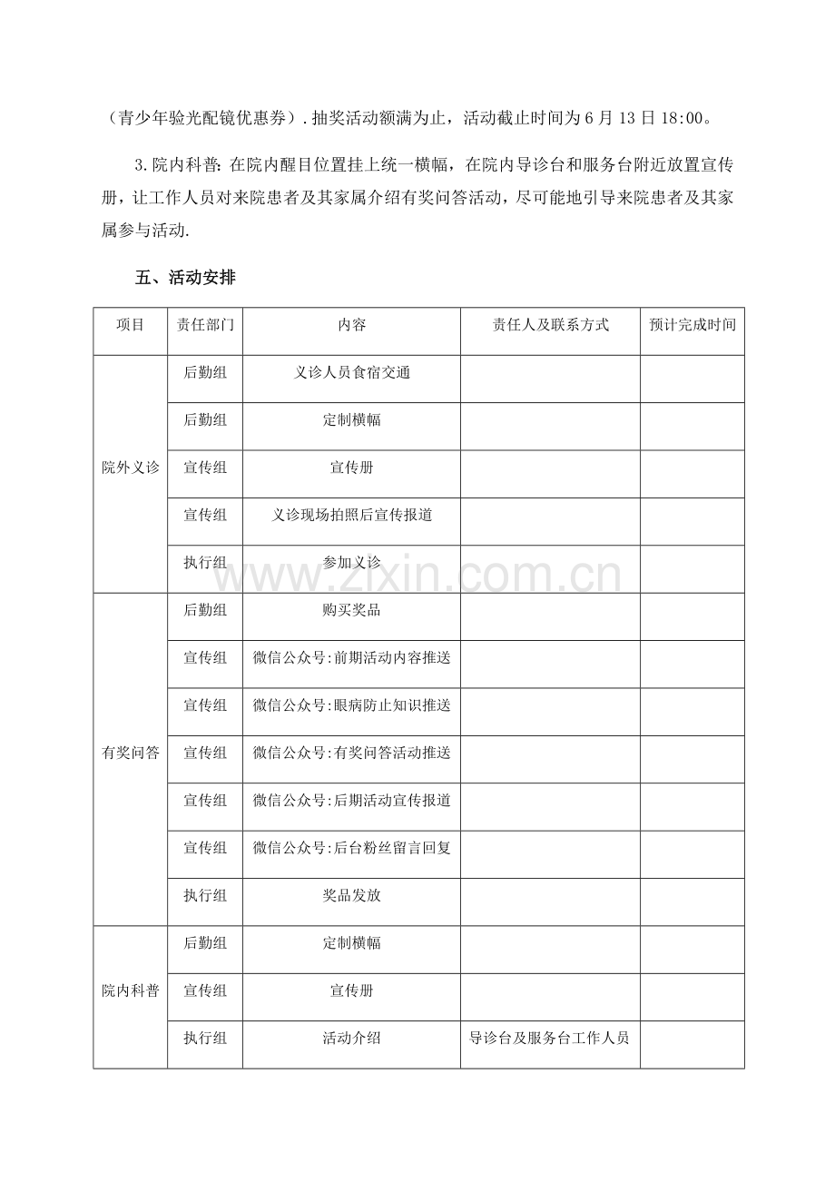 第25个“爱眼日”宣传活动方案-.doc_第2页