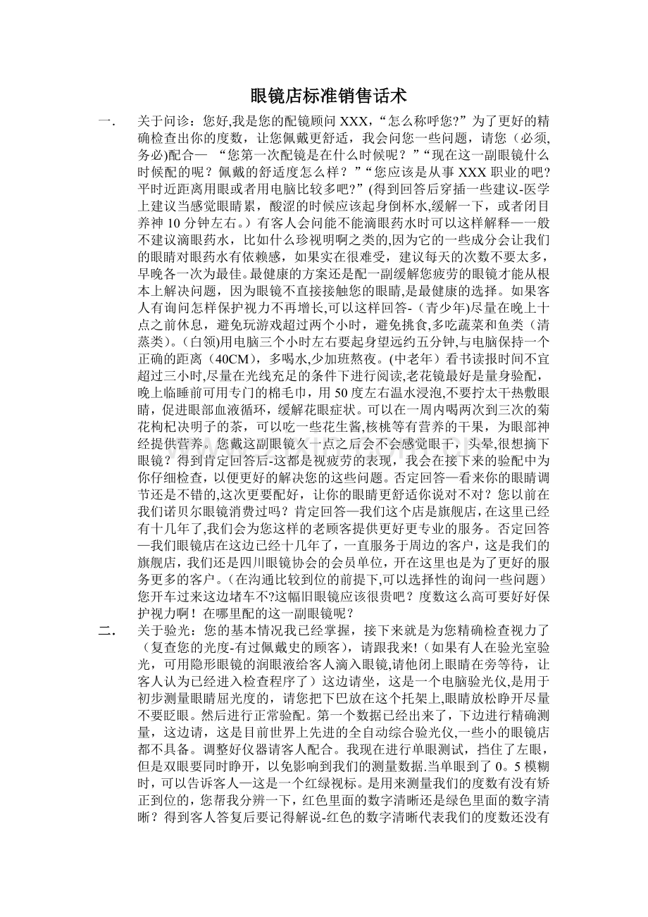 眼镜店标准销售话术.doc_第1页