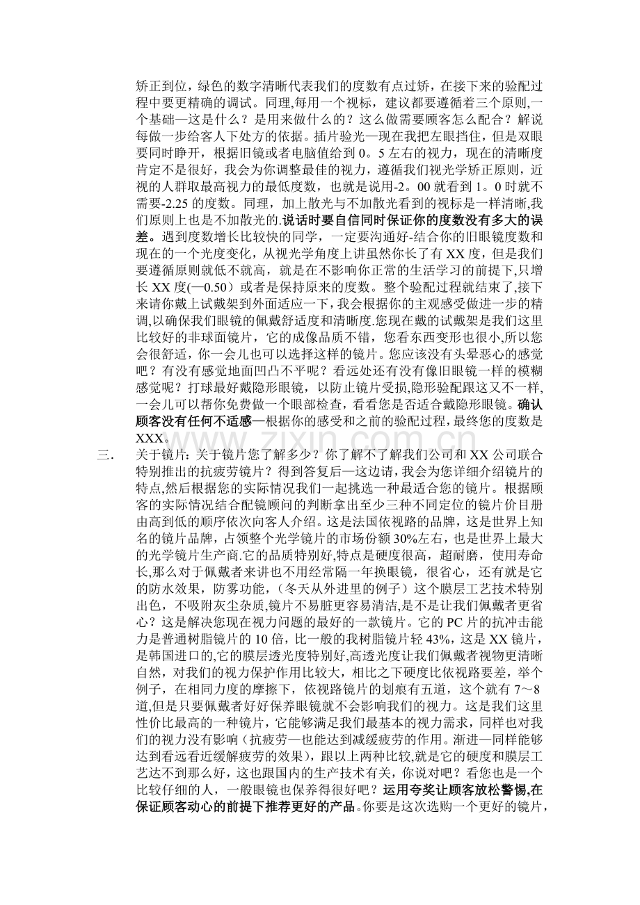 眼镜店标准销售话术.doc_第2页