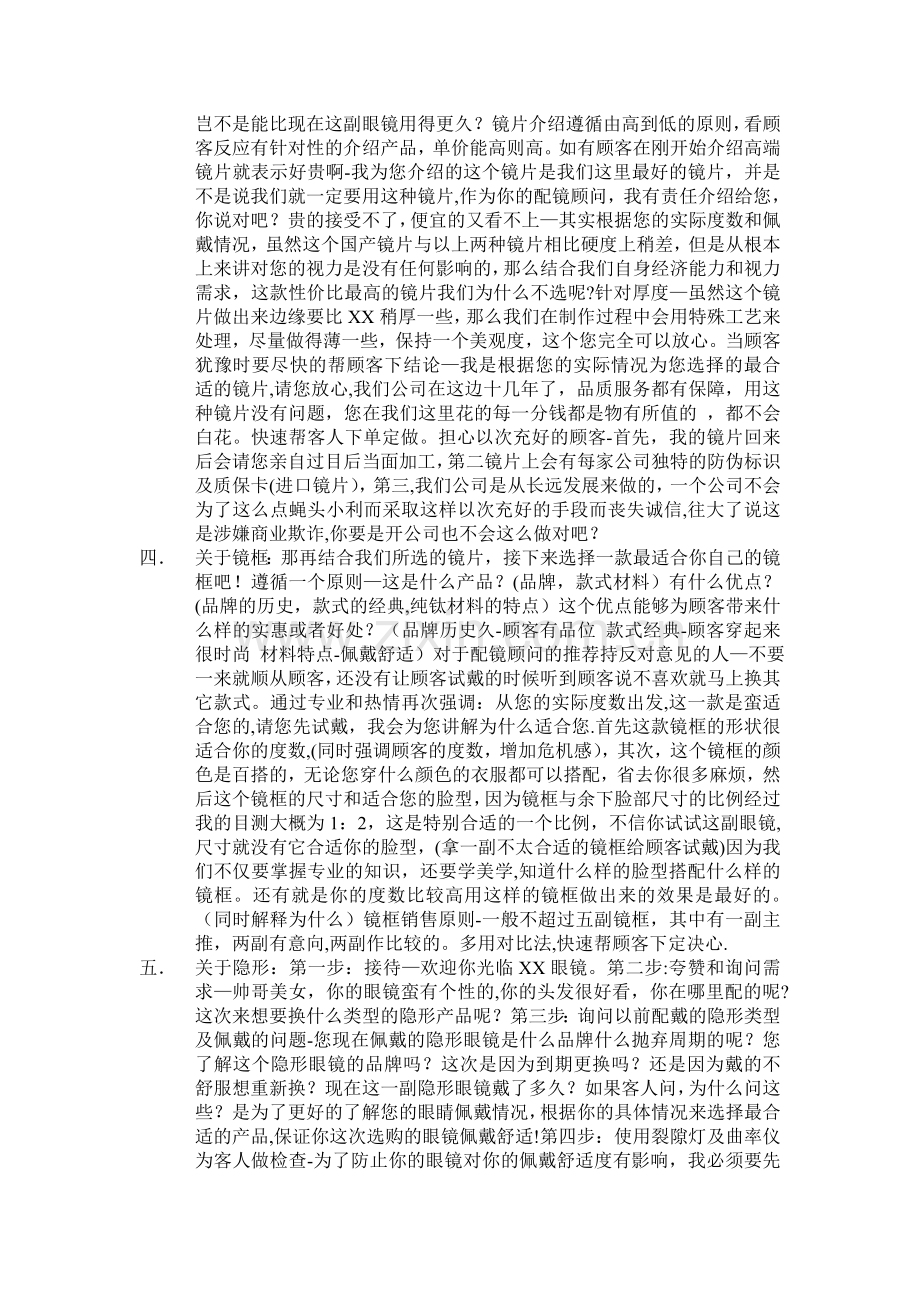 眼镜店标准销售话术.doc_第3页