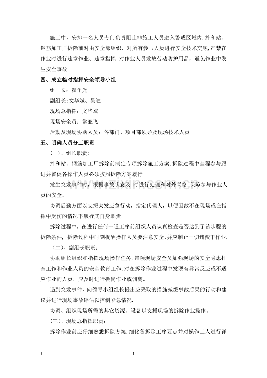 拌合站、钢筋场拆除专项安全方案.doc_第3页