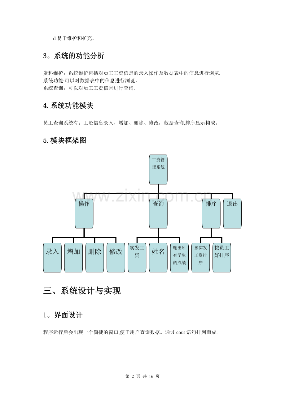 工资管理系统C++编程实验报告.doc_第3页