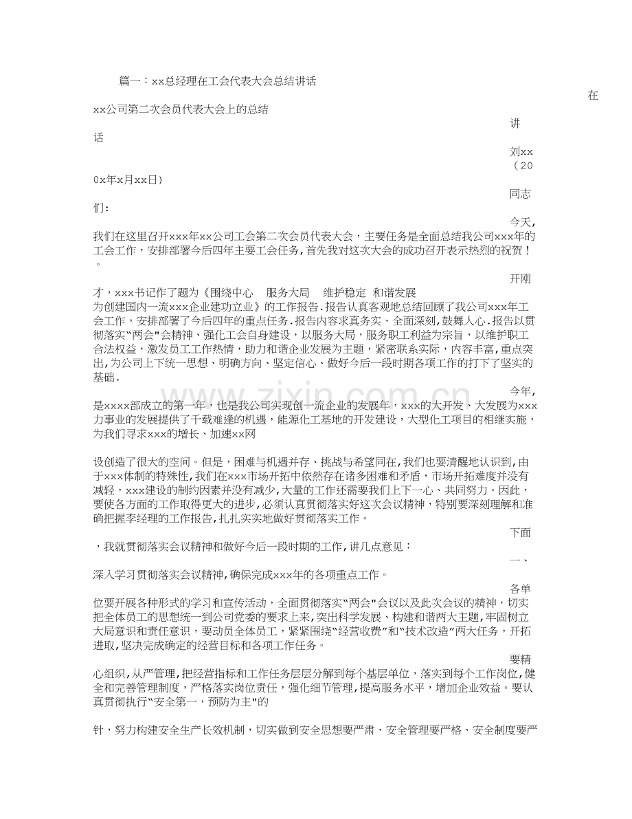 工会总结讲话.doc_第1页