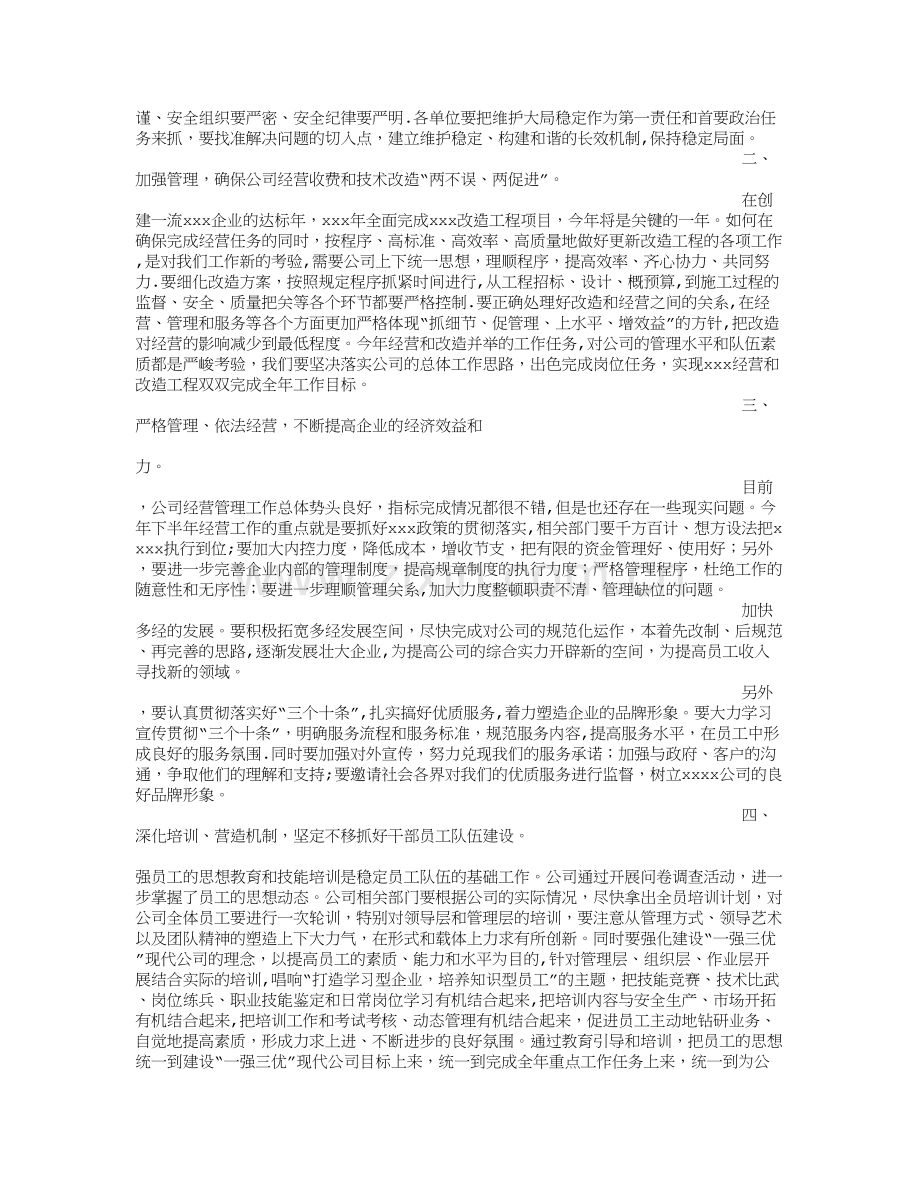 工会总结讲话.doc_第2页