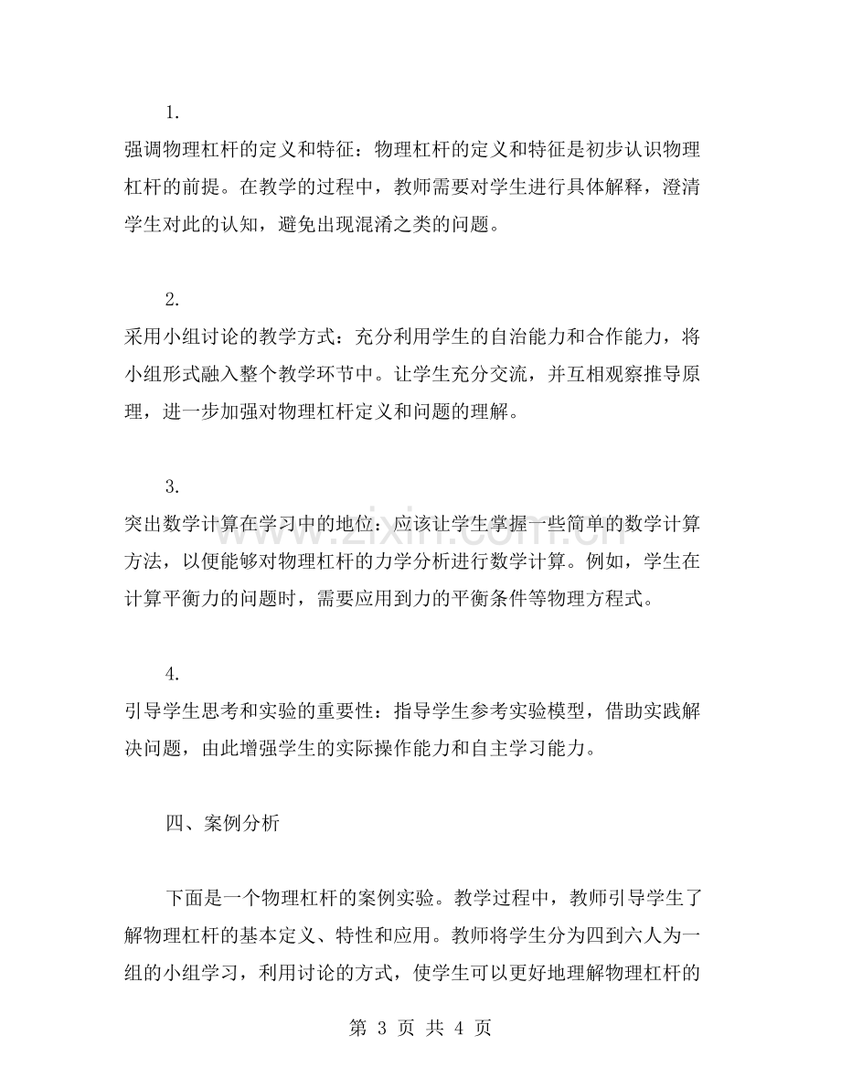 使用教案提高初中物理杠杆理解的有效性：案例分析.doc_第3页