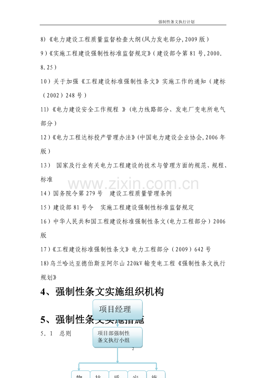 强制性条文执行计划(线路).doc_第3页