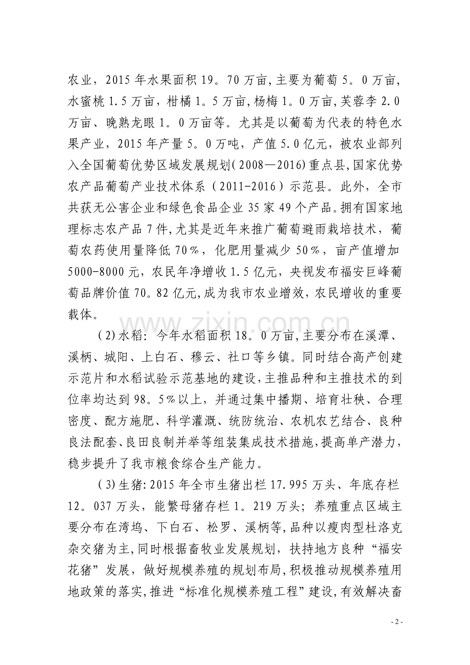 中央财政项目支出绩效评价报告.doc_第2页