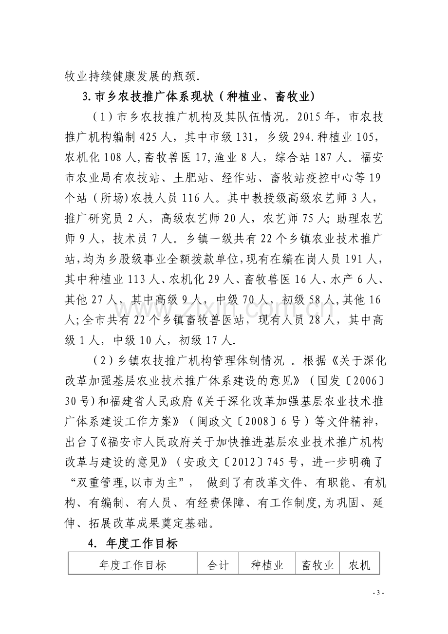 中央财政项目支出绩效评价报告.doc_第3页