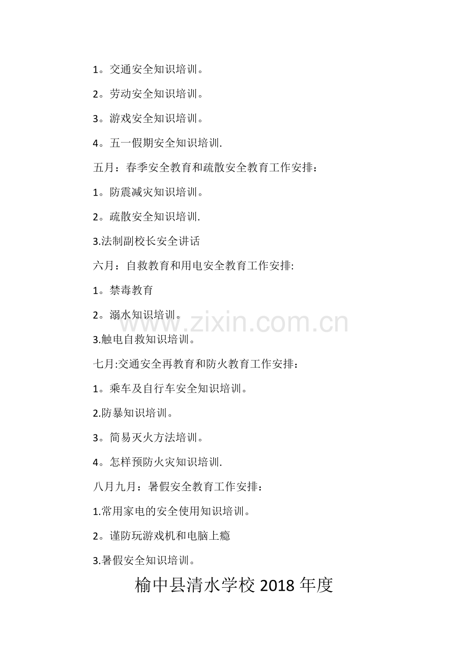 学校教师安全培训计划.docx_第3页