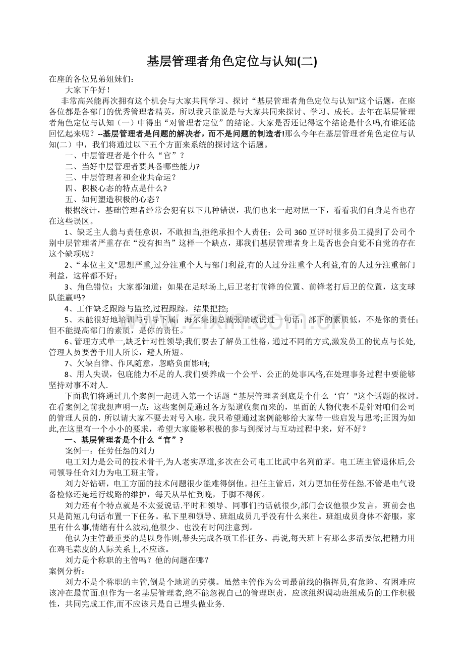 中层管理者角色定位与认知(一).docx_第1页