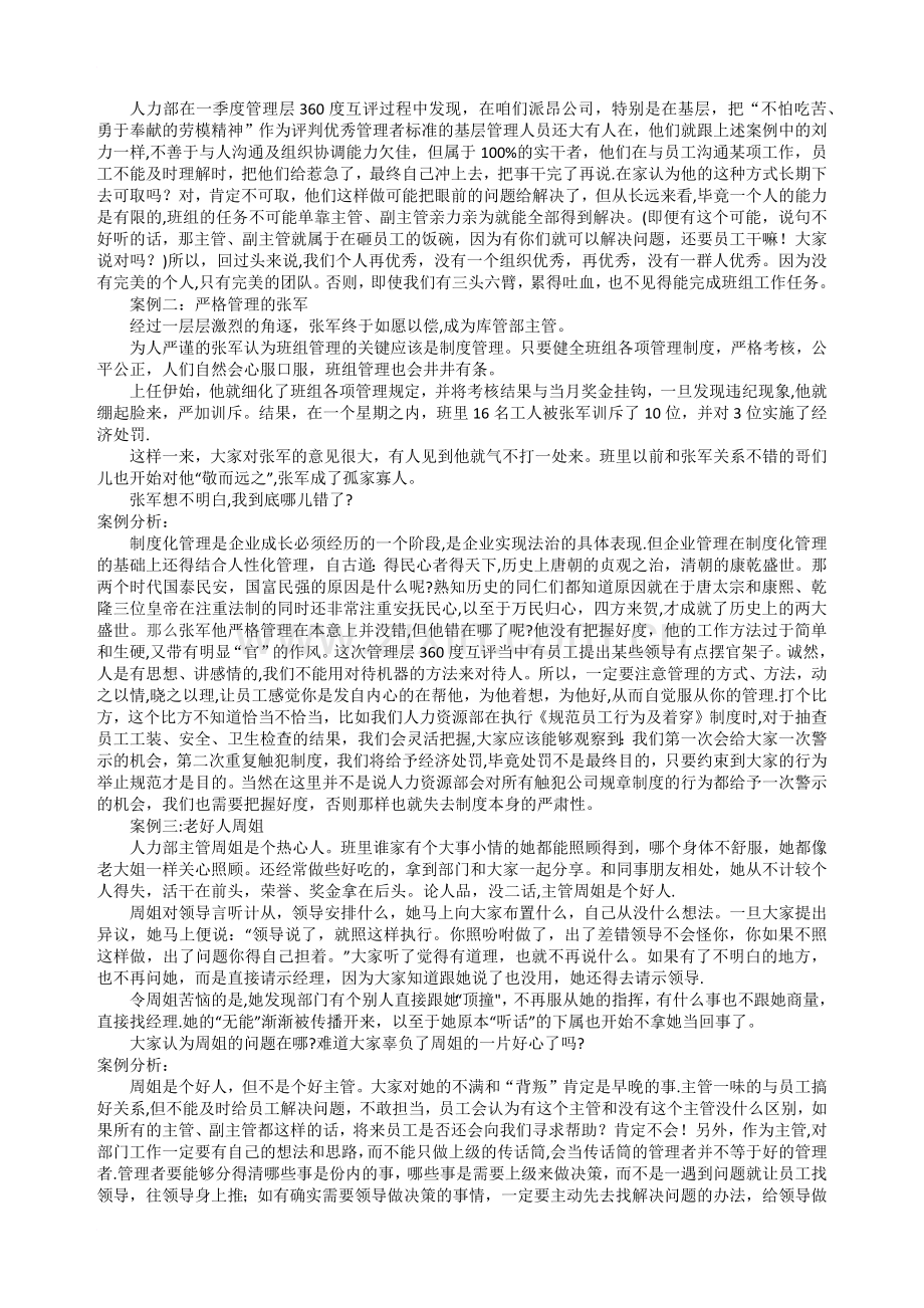 中层管理者角色定位与认知(一).docx_第2页