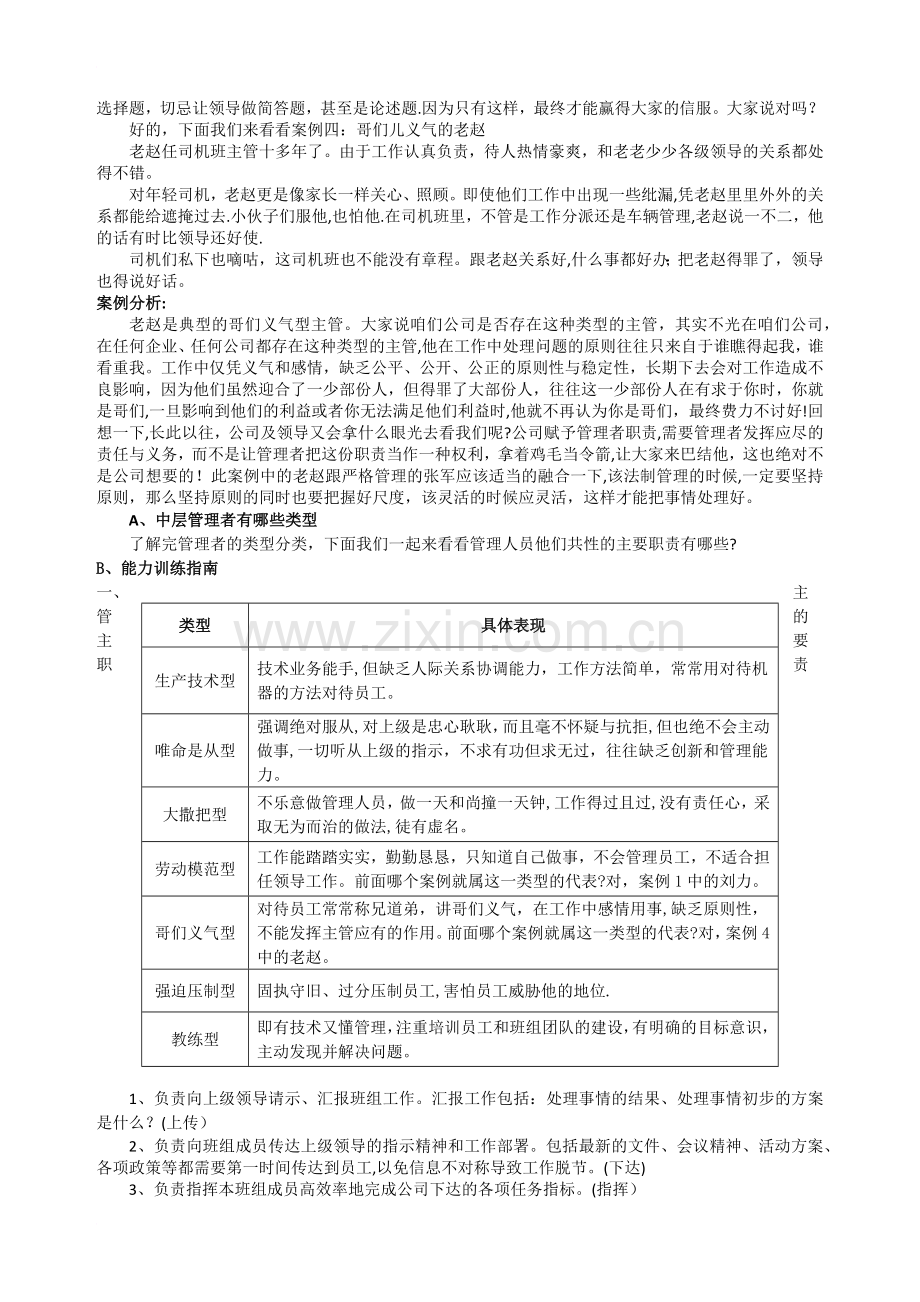 中层管理者角色定位与认知(一).docx_第3页