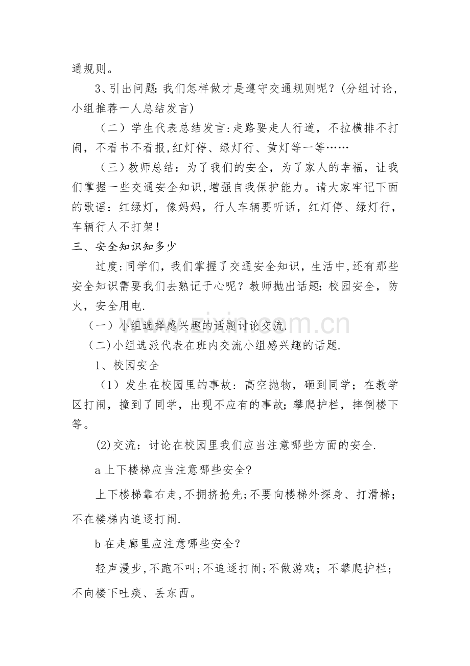 五年级珍爱生命-远离危险主题班会教案.doc_第2页