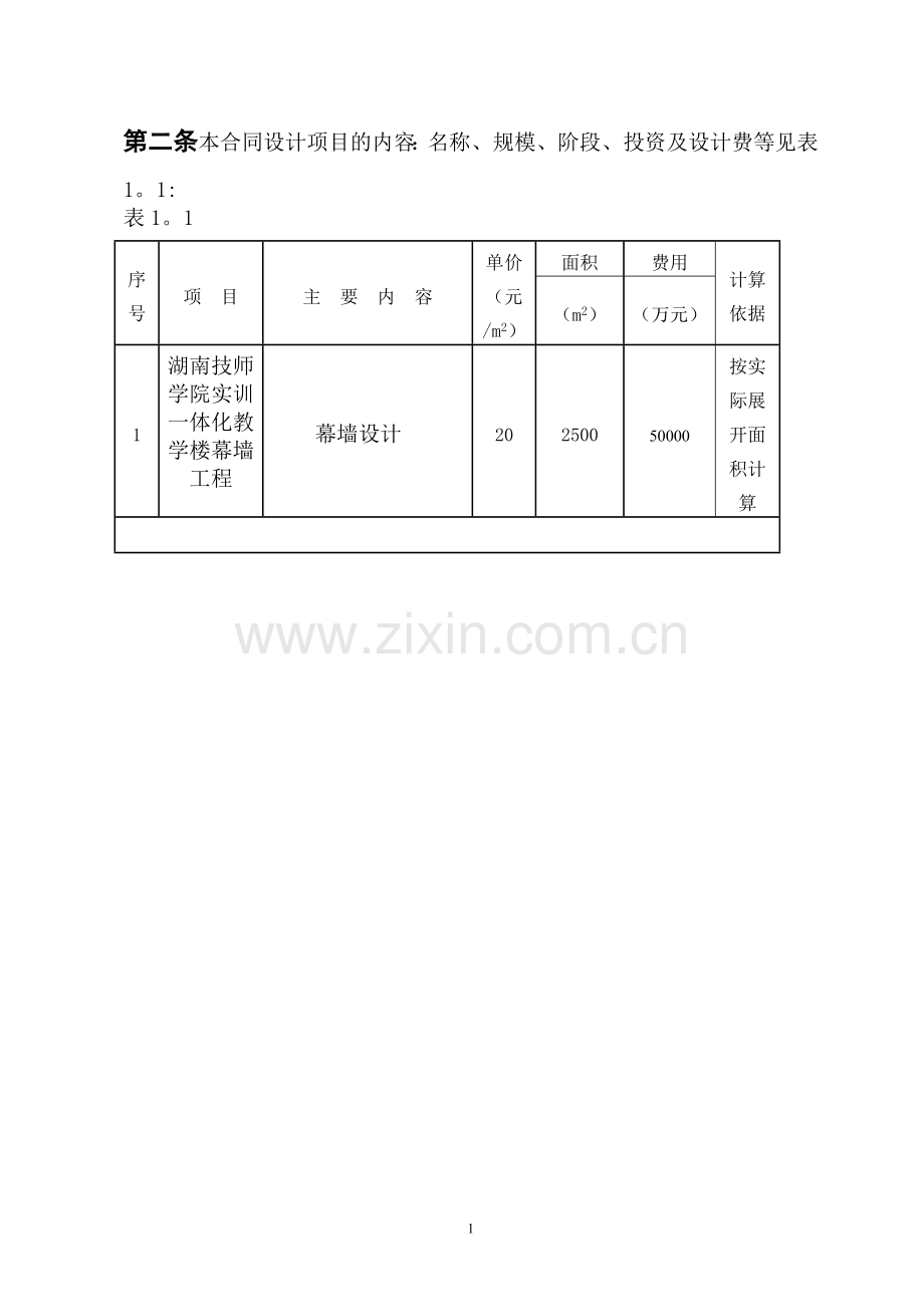 幕墙建设工程设计合同.doc_第2页