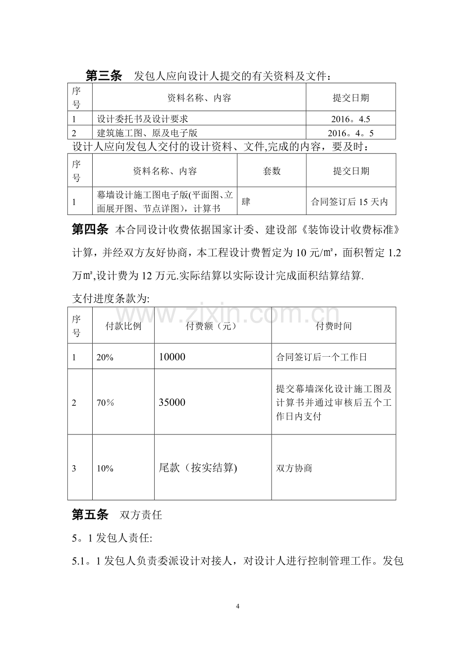 幕墙建设工程设计合同.doc_第3页