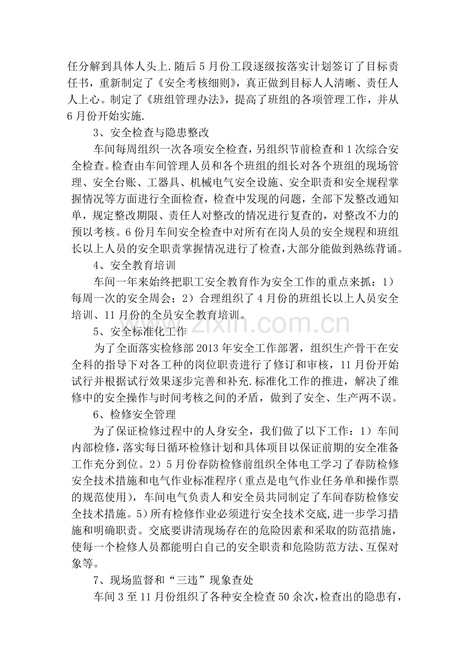 维修车间工作总结.doc_第2页