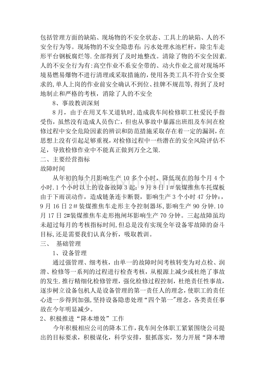 维修车间工作总结.doc_第3页