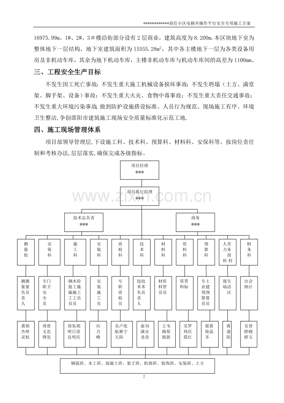 电梯井操作平台(定型化三角式).doc_第3页