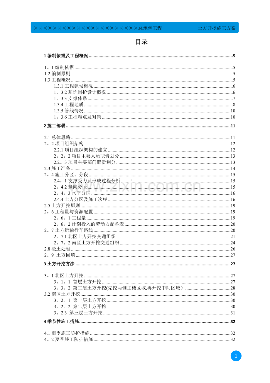 中建二局土方开挖施工方案.doc_第1页