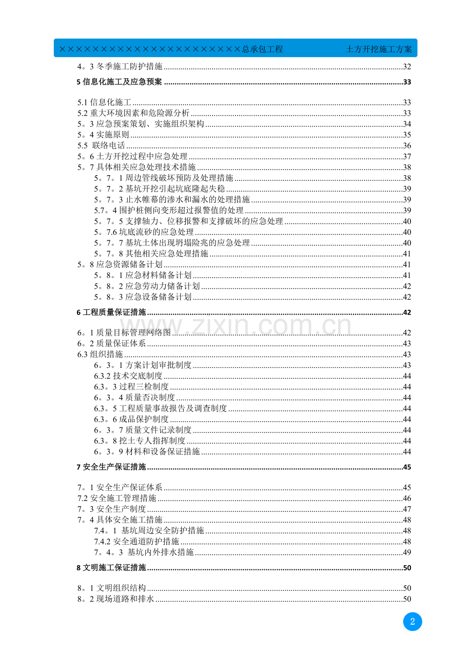 中建二局土方开挖施工方案.doc_第2页