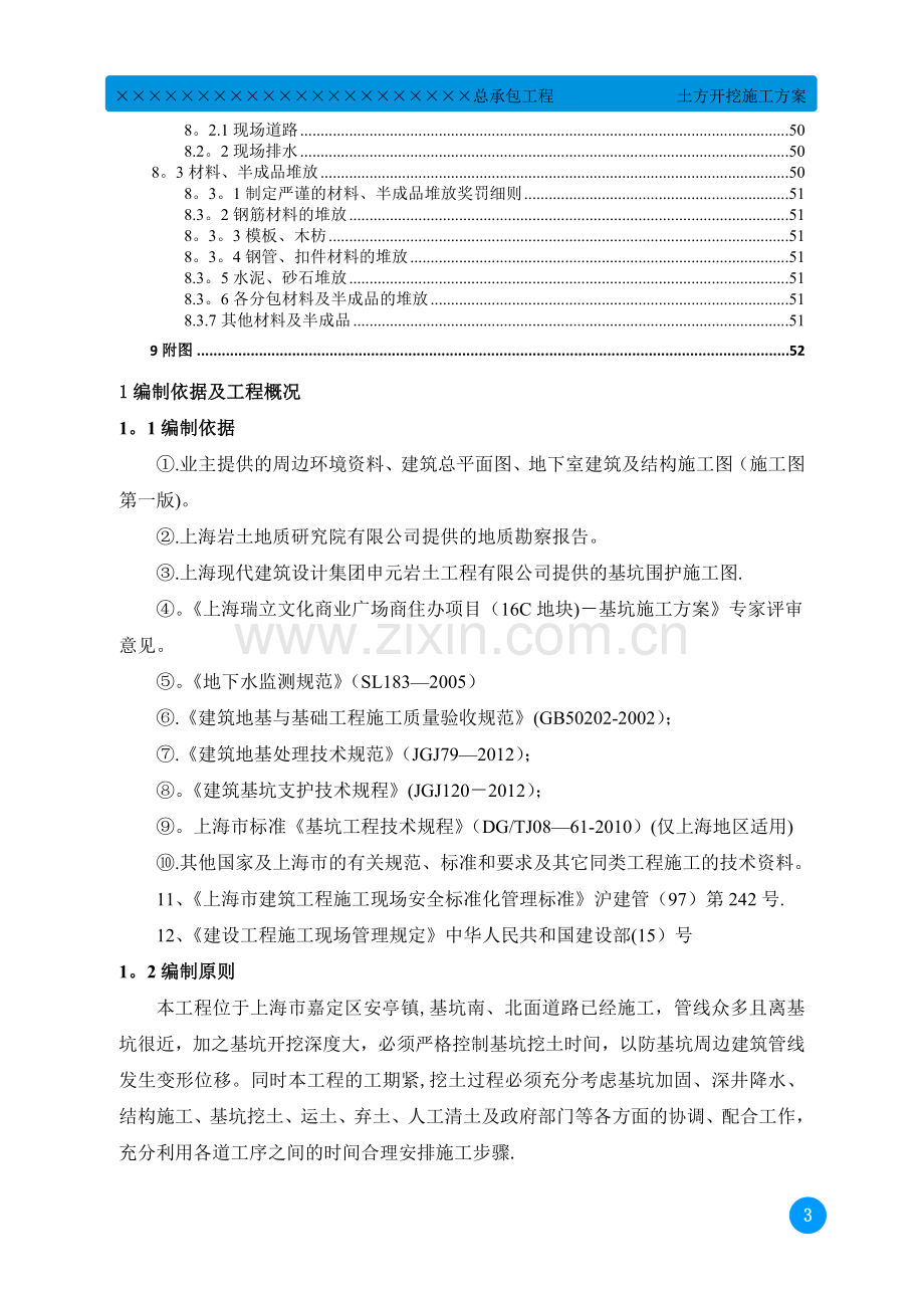 中建二局土方开挖施工方案.doc_第3页