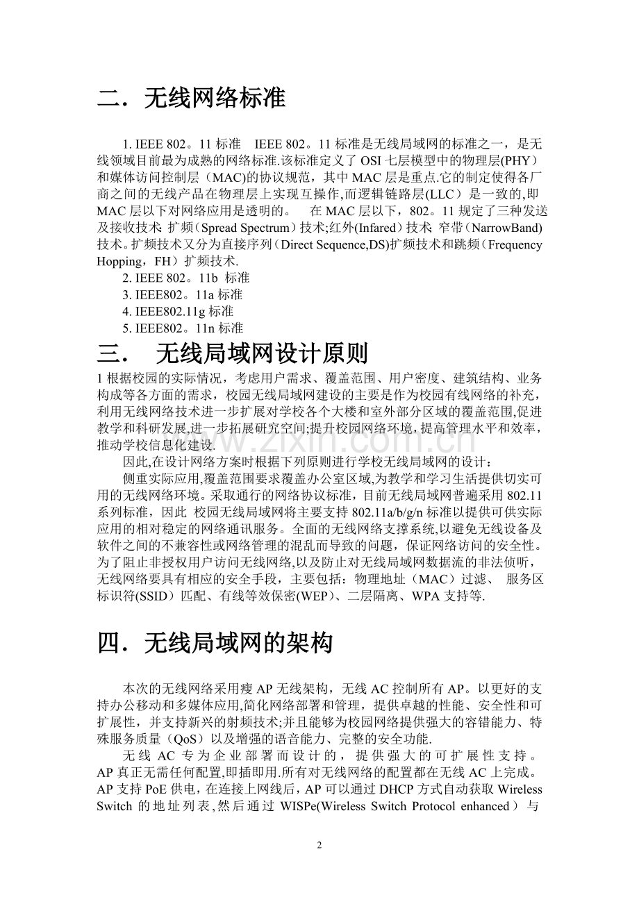 无线AC+AP方案.doc_第2页