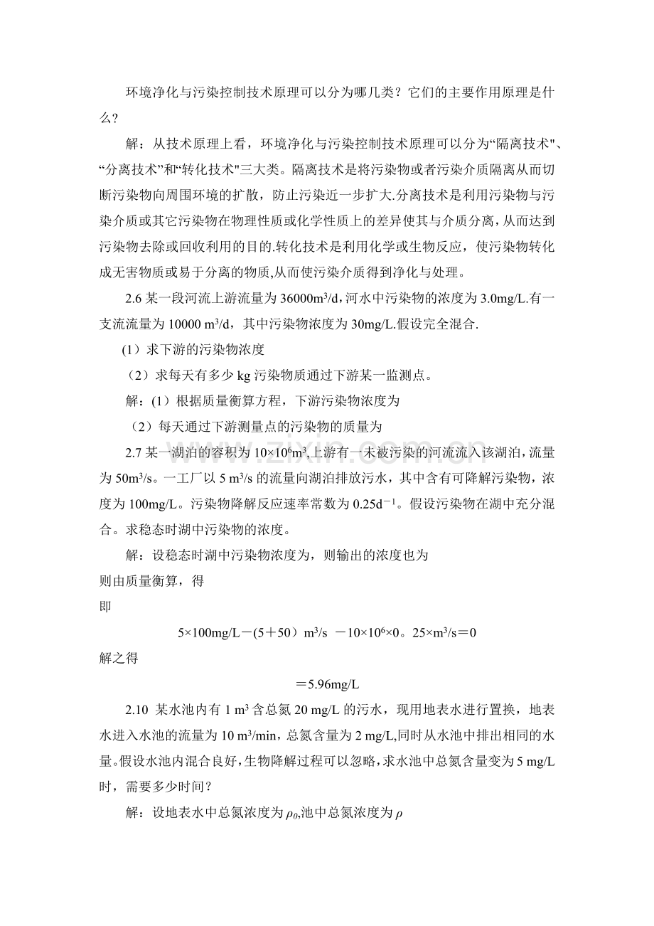 环境工程原理计算题.doc_第1页