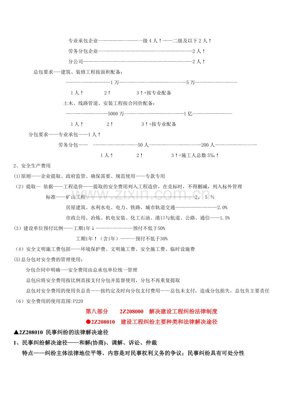 第八部分----2Z208000--解决建设工程纠纷法律制度剖析.doc_第2页