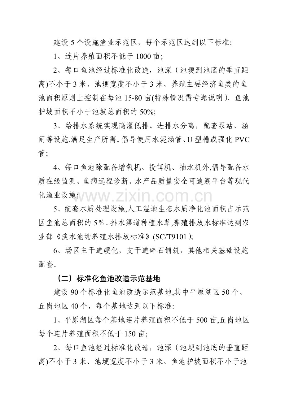 中央现代农业生产发展资金(水产)项目申报指南.doc_第2页