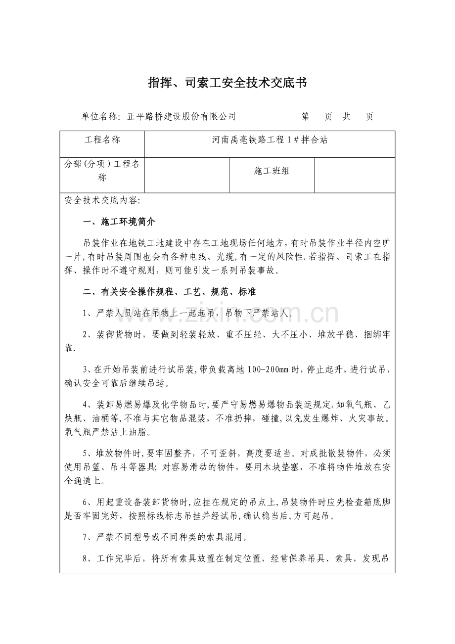 安全技术交底(司索工).doc_第1页