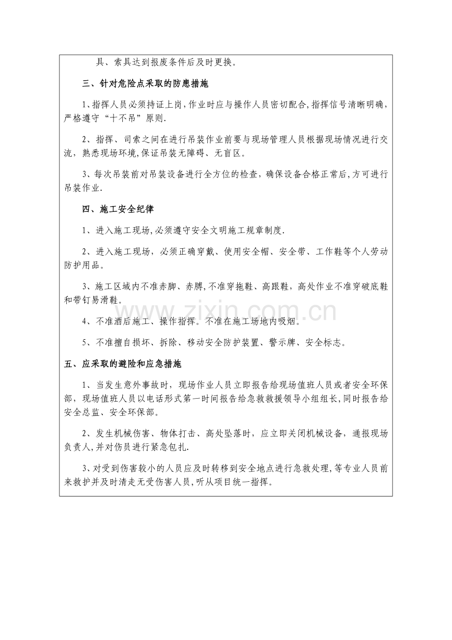 安全技术交底(司索工).doc_第2页