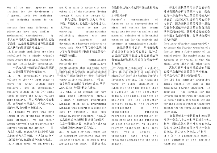 电子信息与通信工程专业英语期末必考翻译.doc_第2页