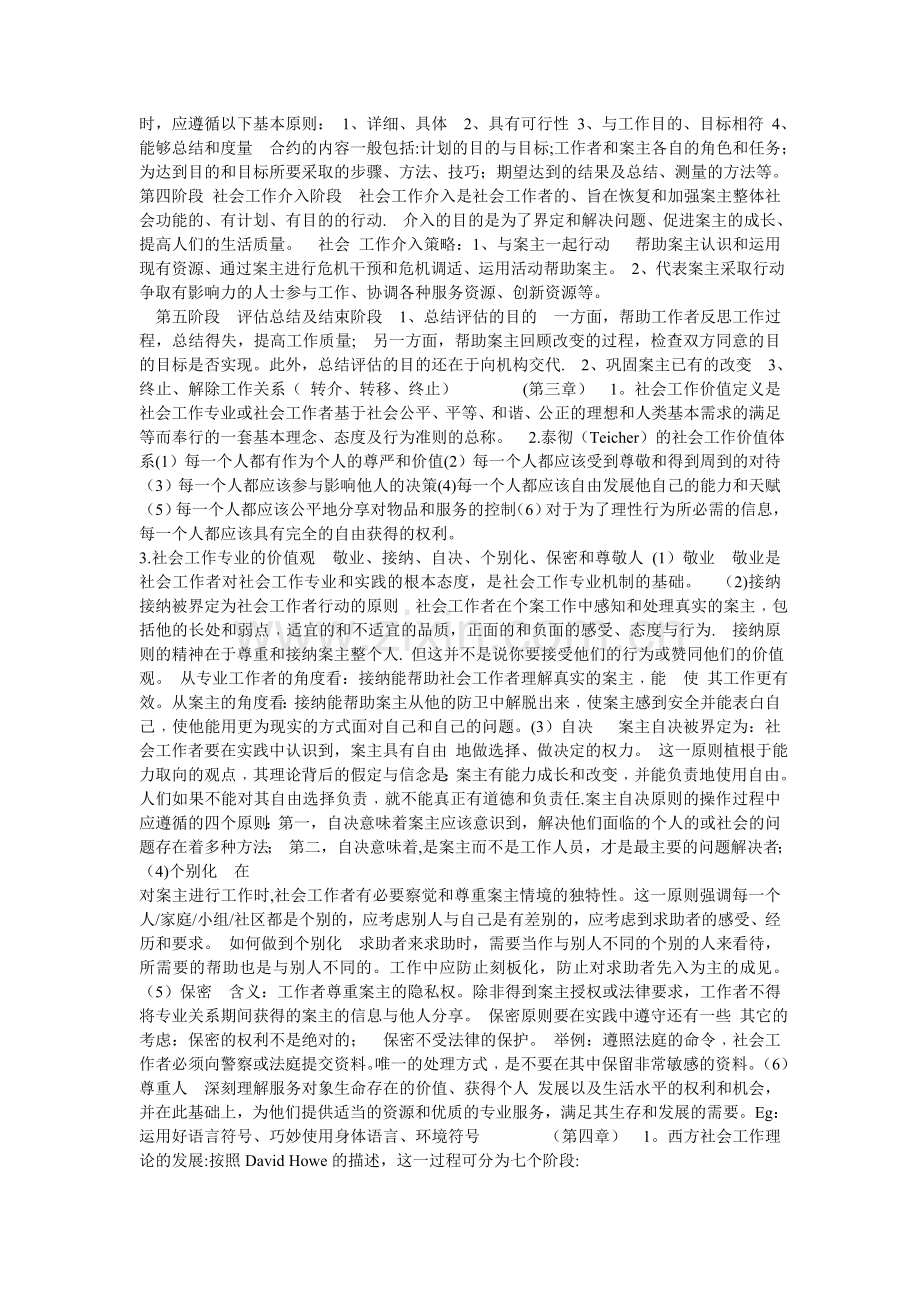 社会工作概论考点归纳总结.doc_第3页