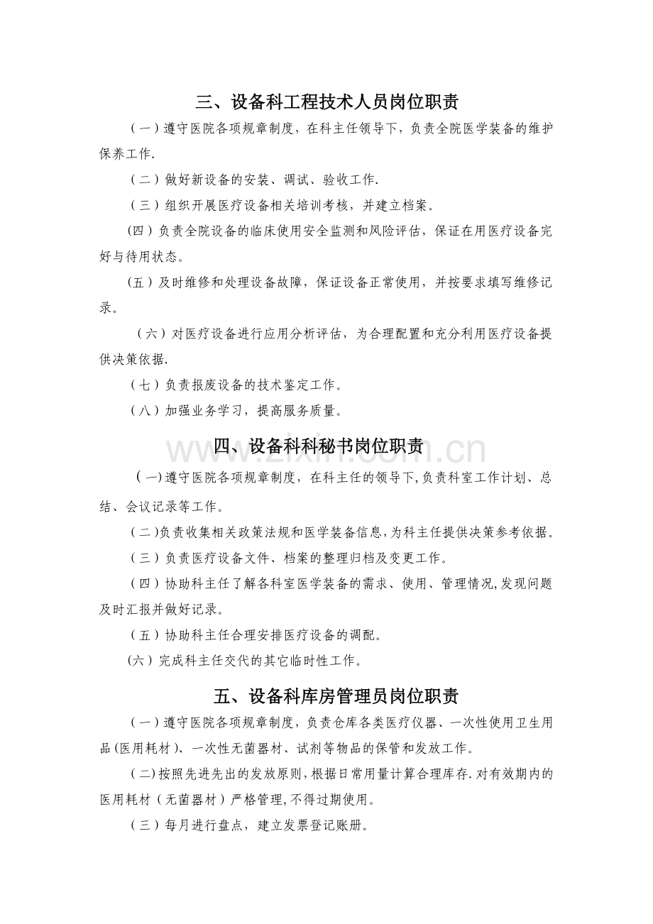 设备科危险化学品管理员岗位职责.doc_第2页