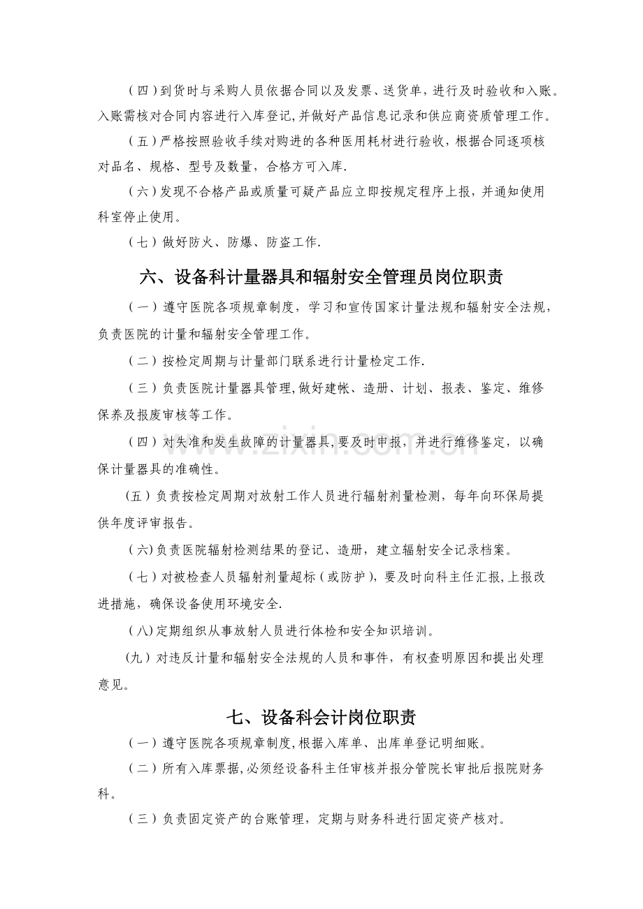 设备科危险化学品管理员岗位职责.doc_第3页