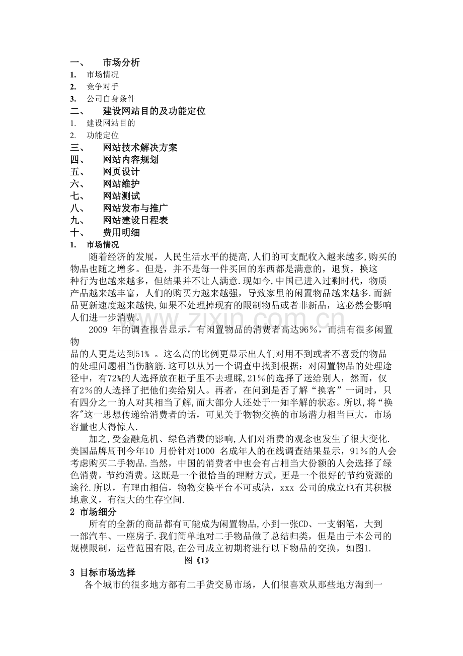 二手货电子商务网站设计方案书.doc_第2页