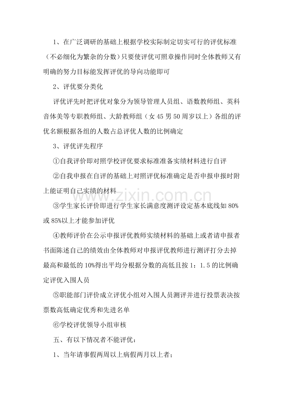 教师年终考核评优方案.doc_第2页