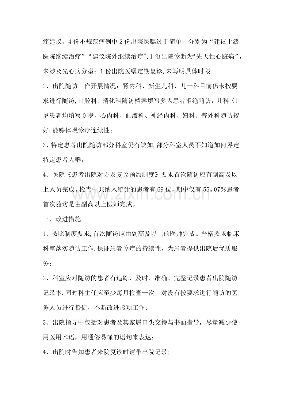 患者出院指导与随访工作情况总结评价.doc_第2页