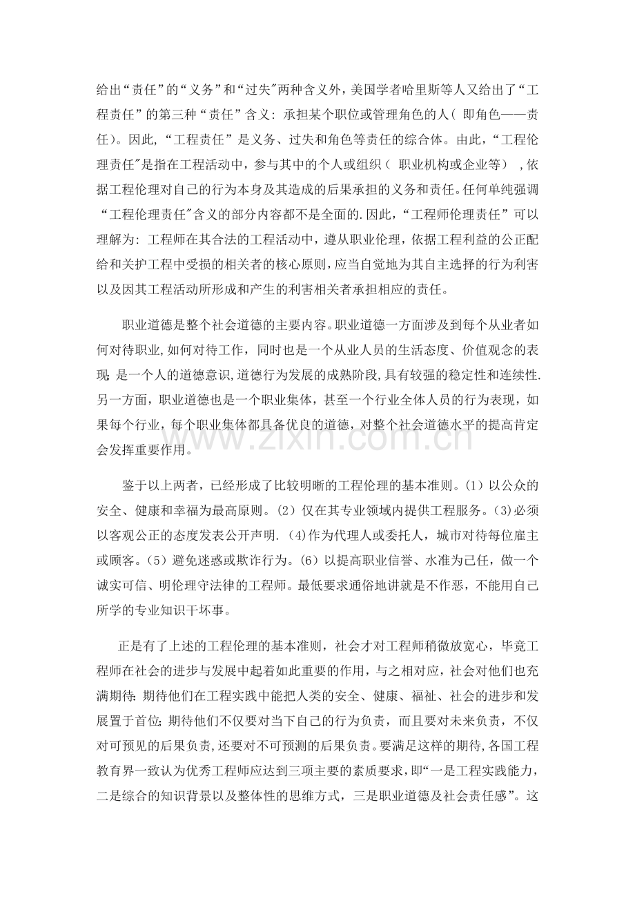 工程师职业道德.doc_第3页