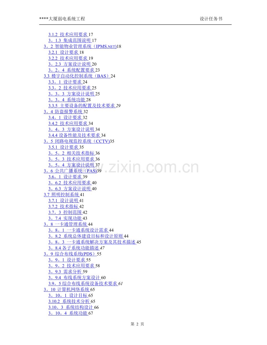 某大厦智能化弱电系统工程设计任务书.doc_第2页