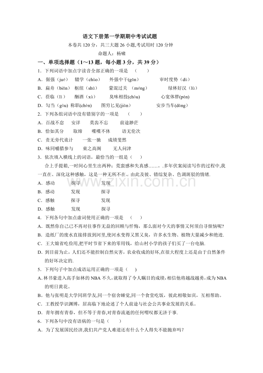 技能高考高三语文测试卷(含答案)2.doc_第1页