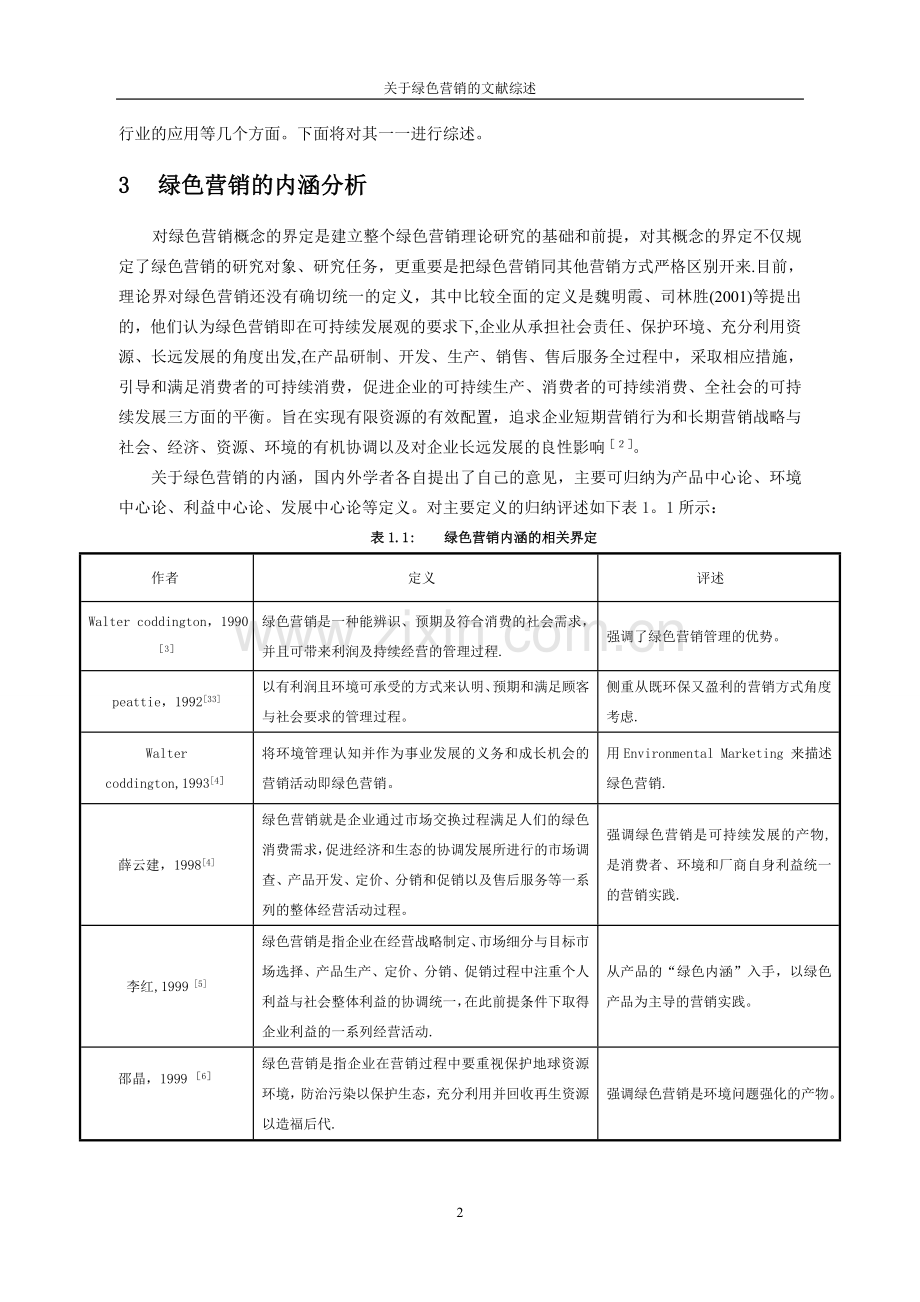 绿色营销文献综述.doc_第3页