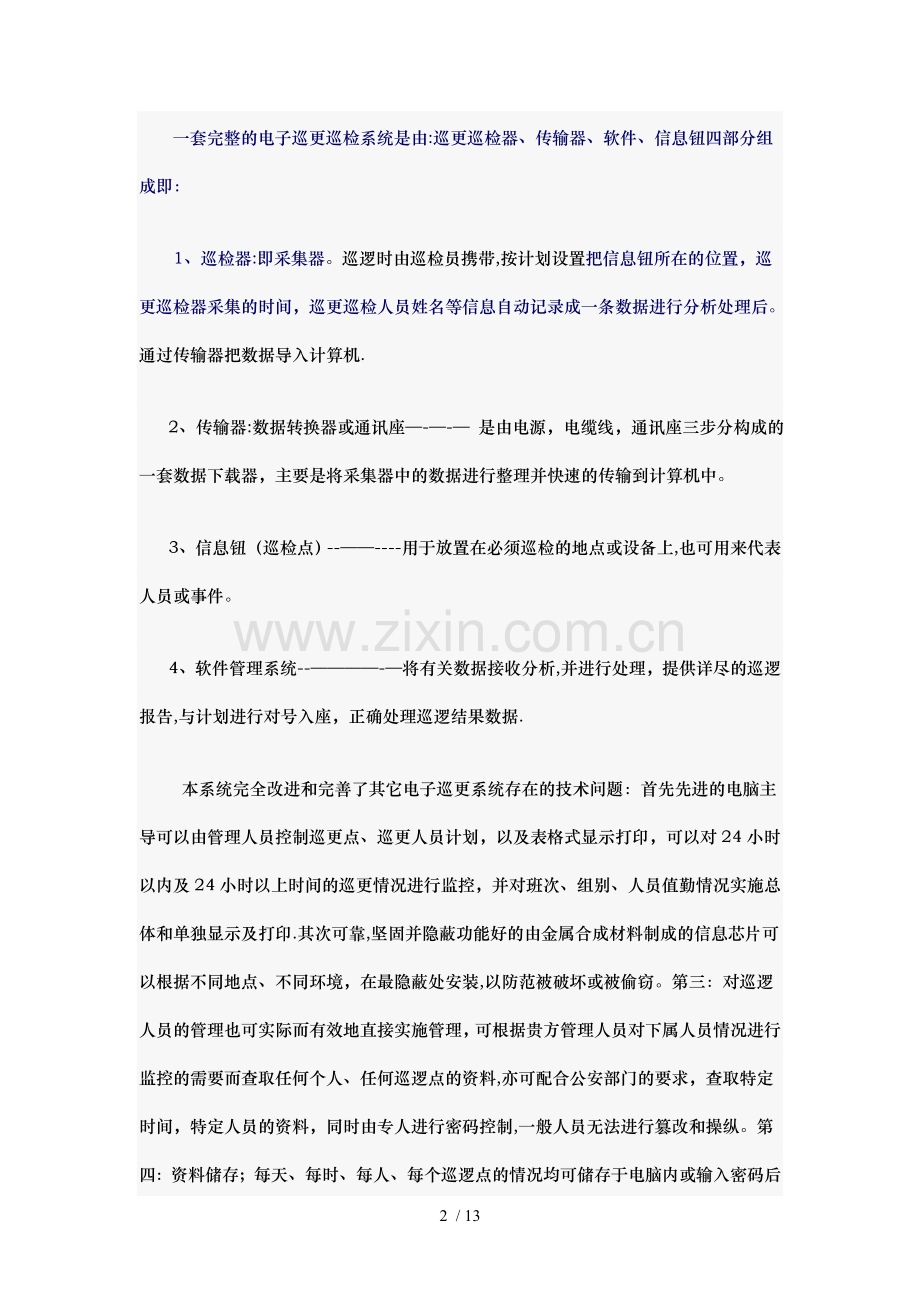 电子巡更系统专业技术方案.doc_第2页