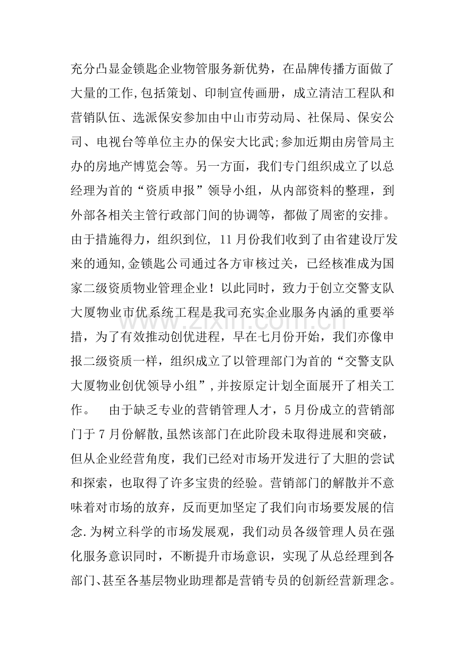 -物业管理有限公司XX年工作总结.docx_第2页